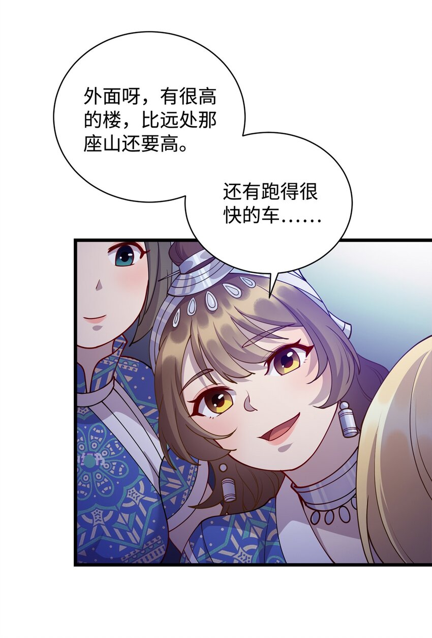 《龙皇武神》31 苗凤凰的复仇 第3页