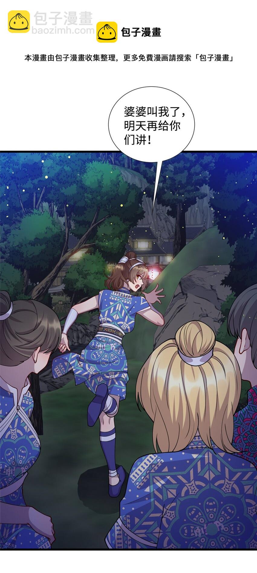 《龙皇武神》31 苗凤凰的复仇 第5页