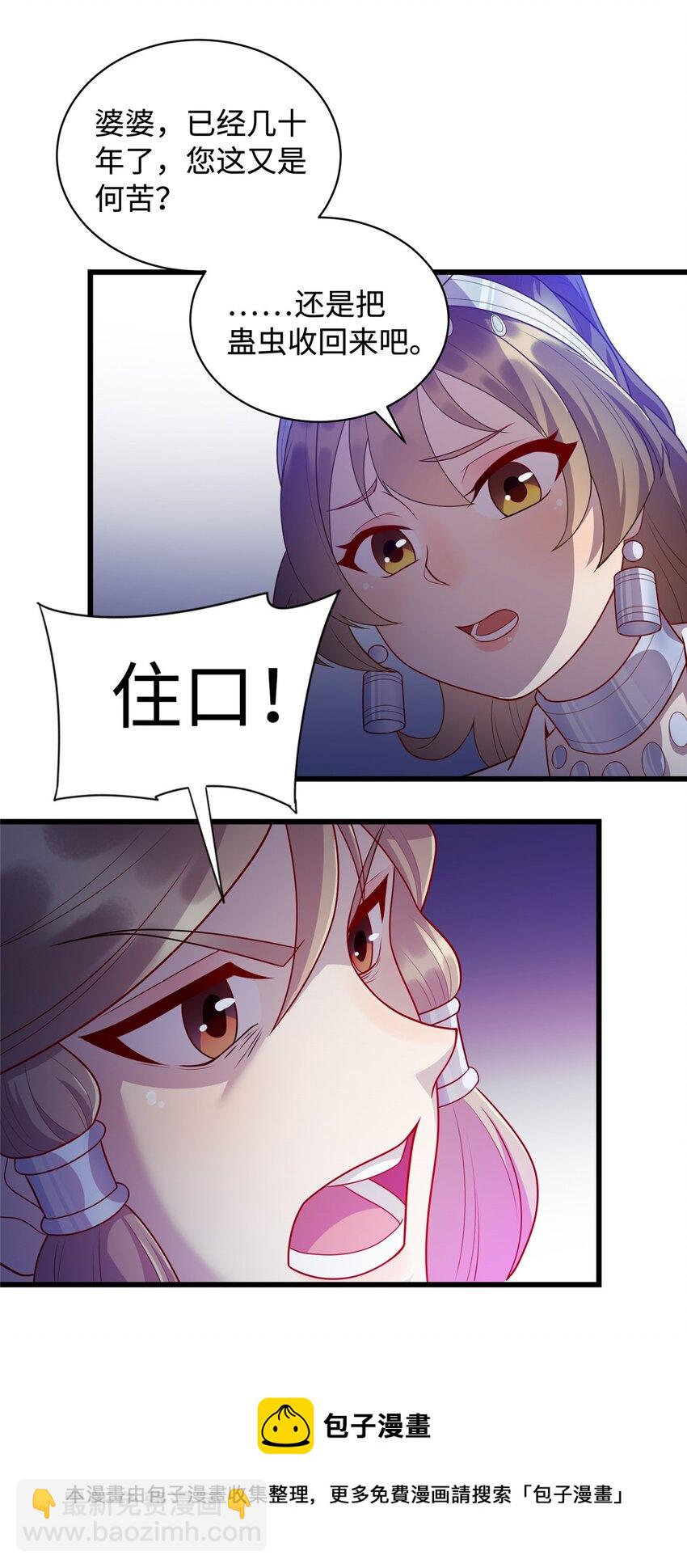 《龙皇武神》31 苗凤凰的复仇 第9页