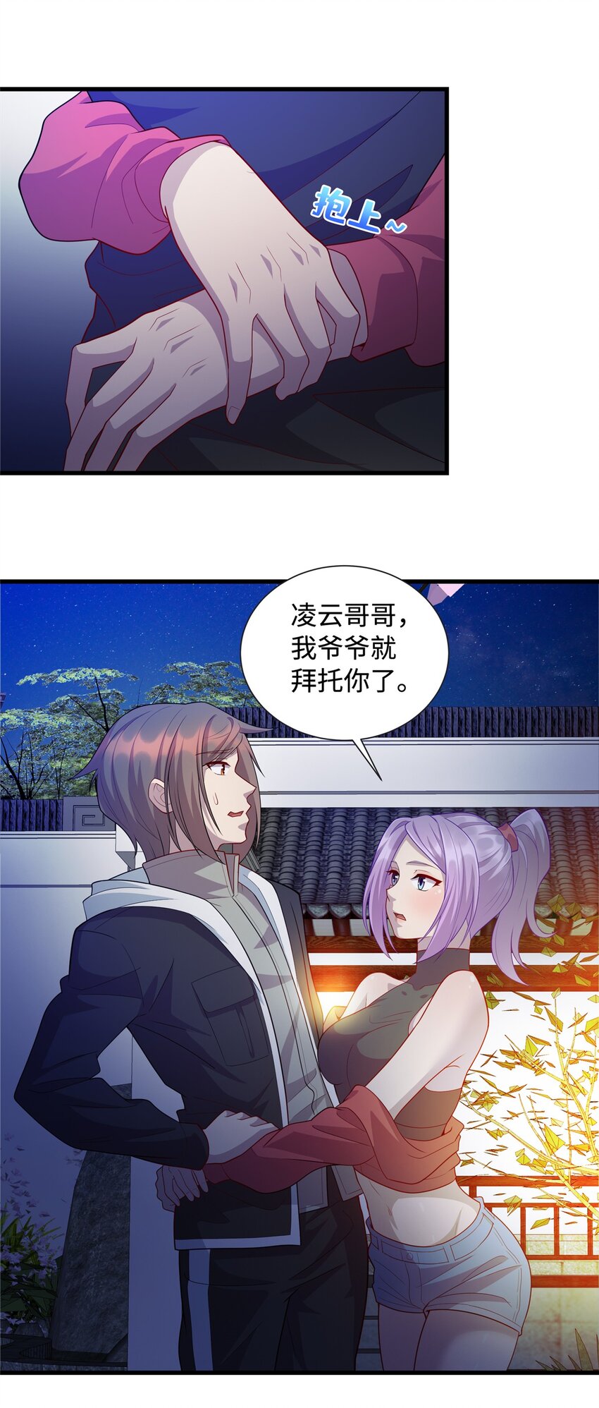 《龙皇武神》29 凌云救神医 第12页