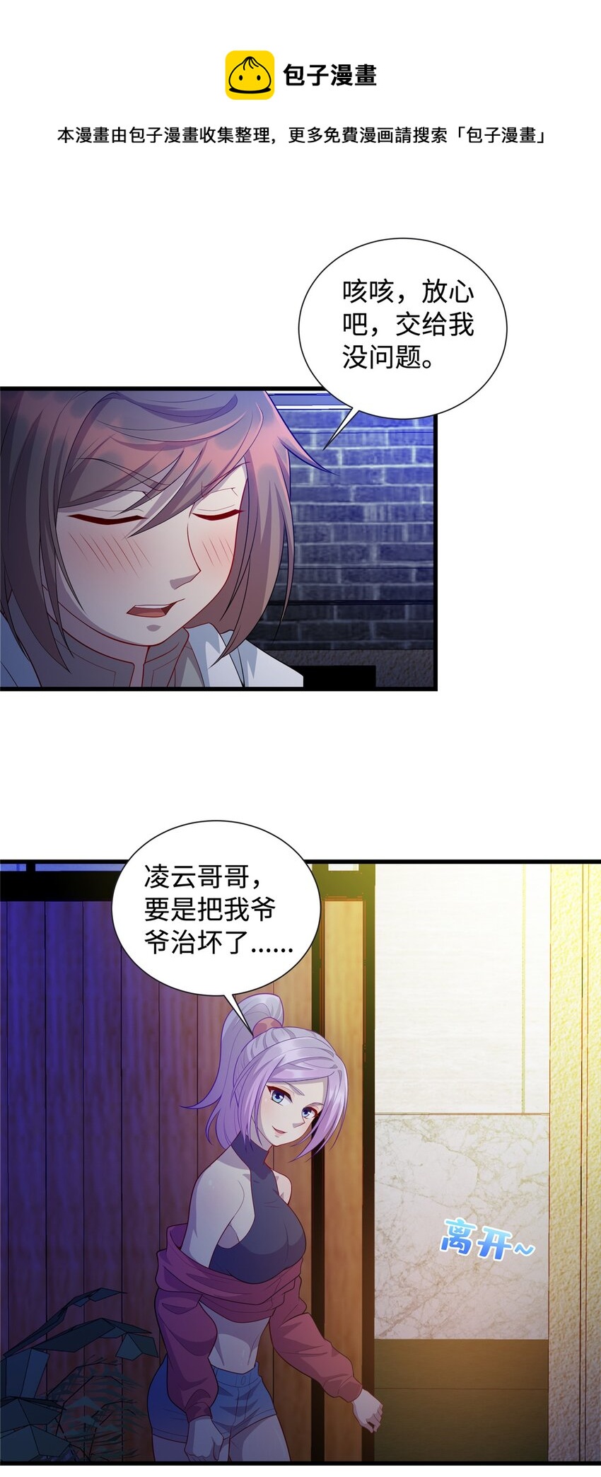 《龙皇武神》29 凌云救神医 第13页