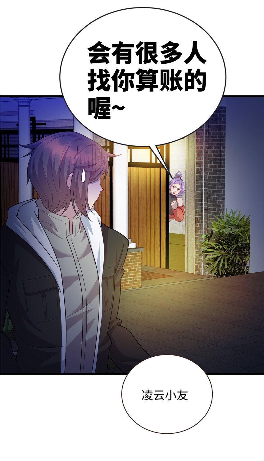 《龙皇武神》29 凌云救神医 第14页