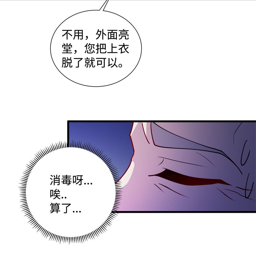 《龙皇武神》29 凌云救神医 第16页