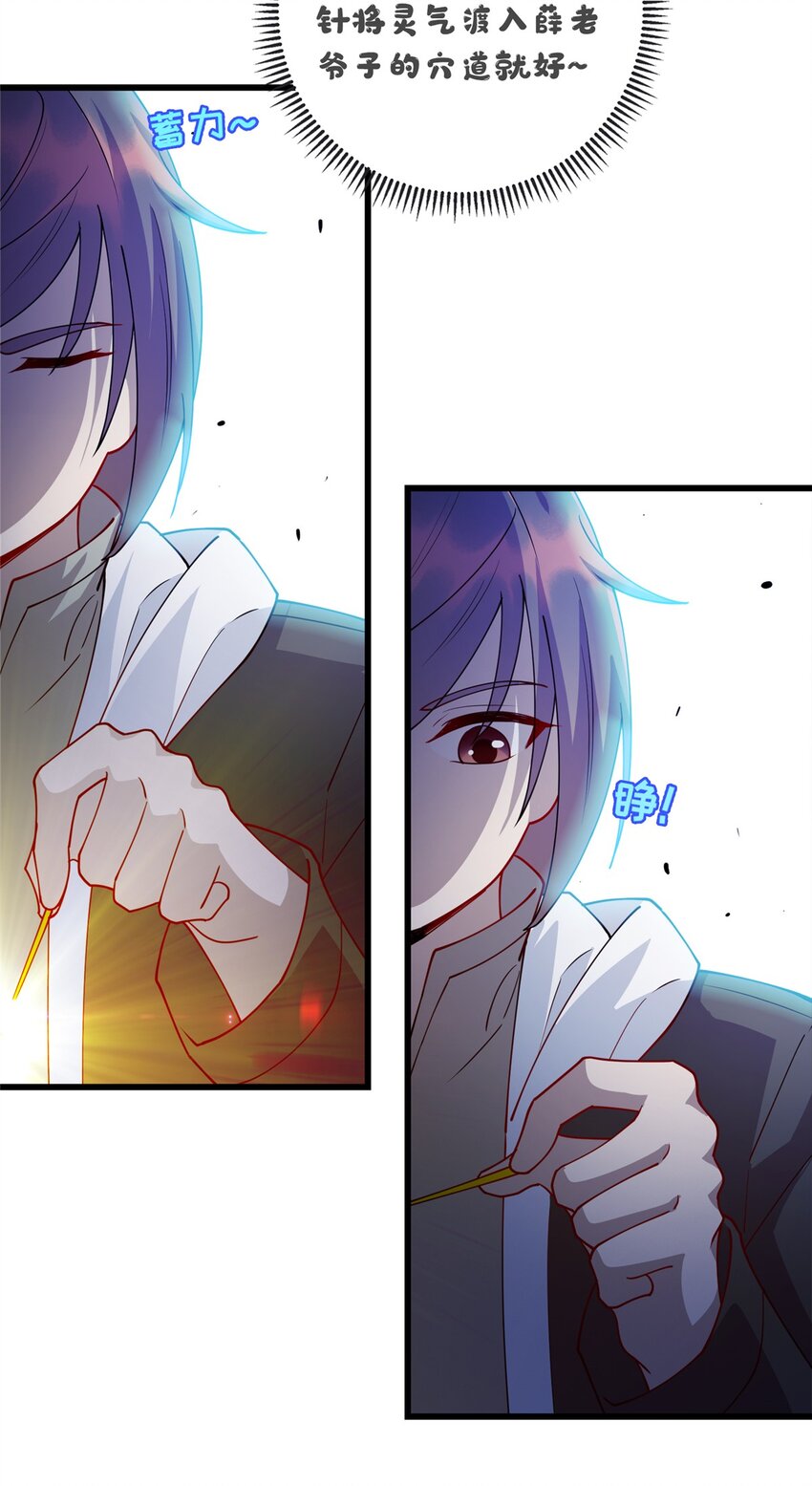 《龙皇武神》29 凌云救神医 第18页