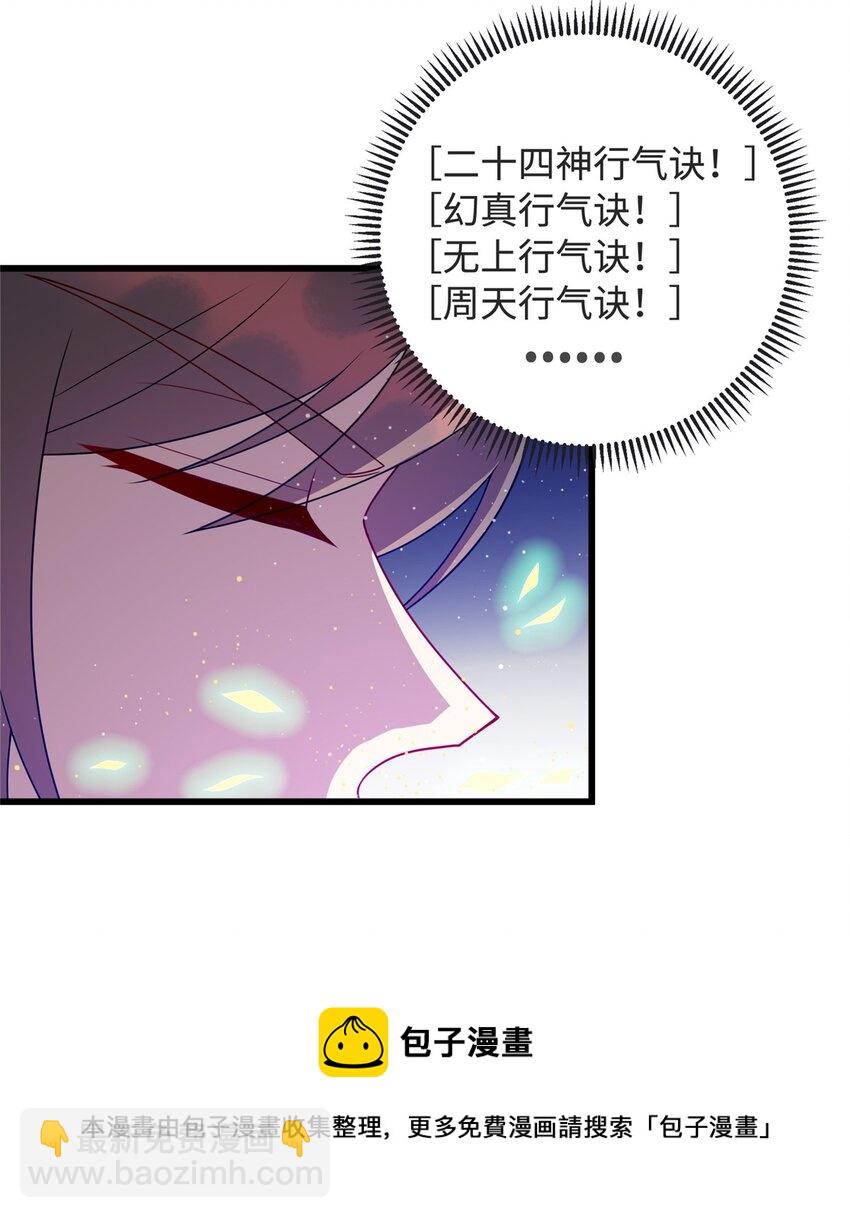 《龙皇武神》29 凌云救神医 第21页