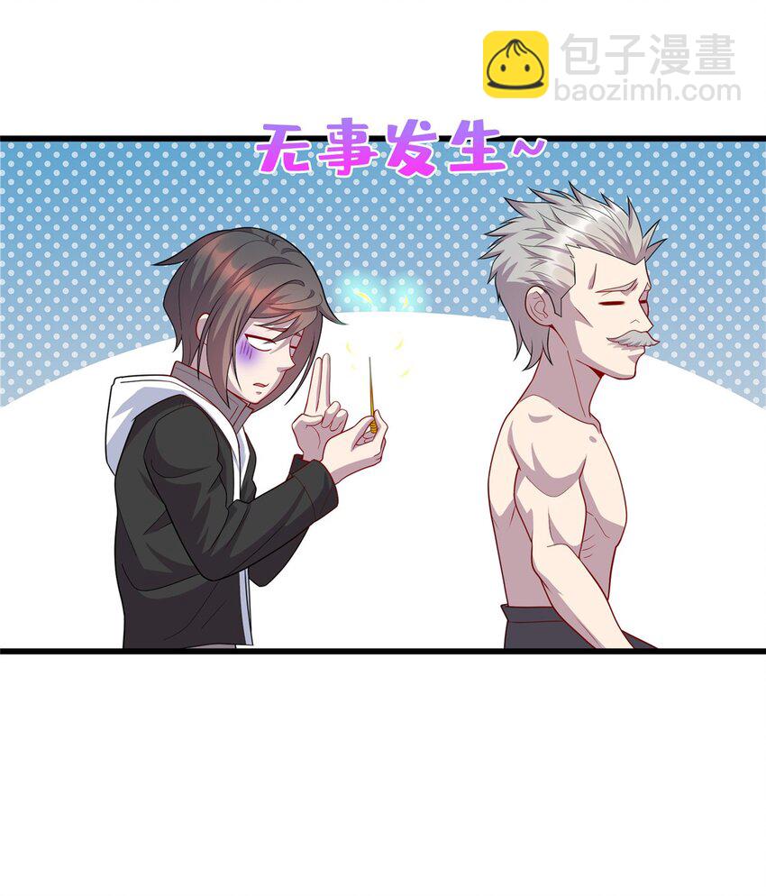 《龙皇武神》29 凌云救神医 第23页