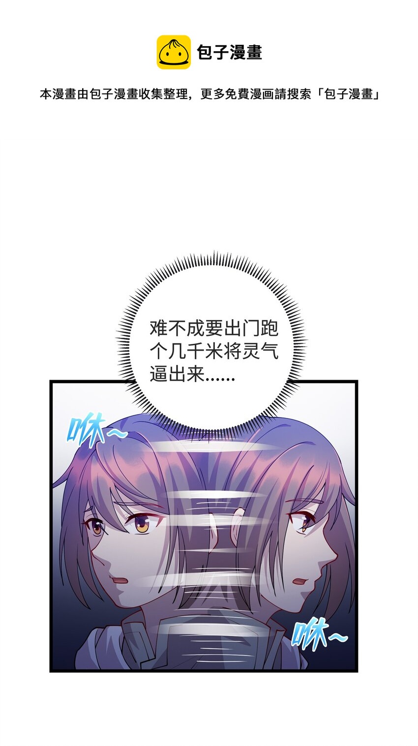 《龙皇武神》29 凌云救神医 第25页