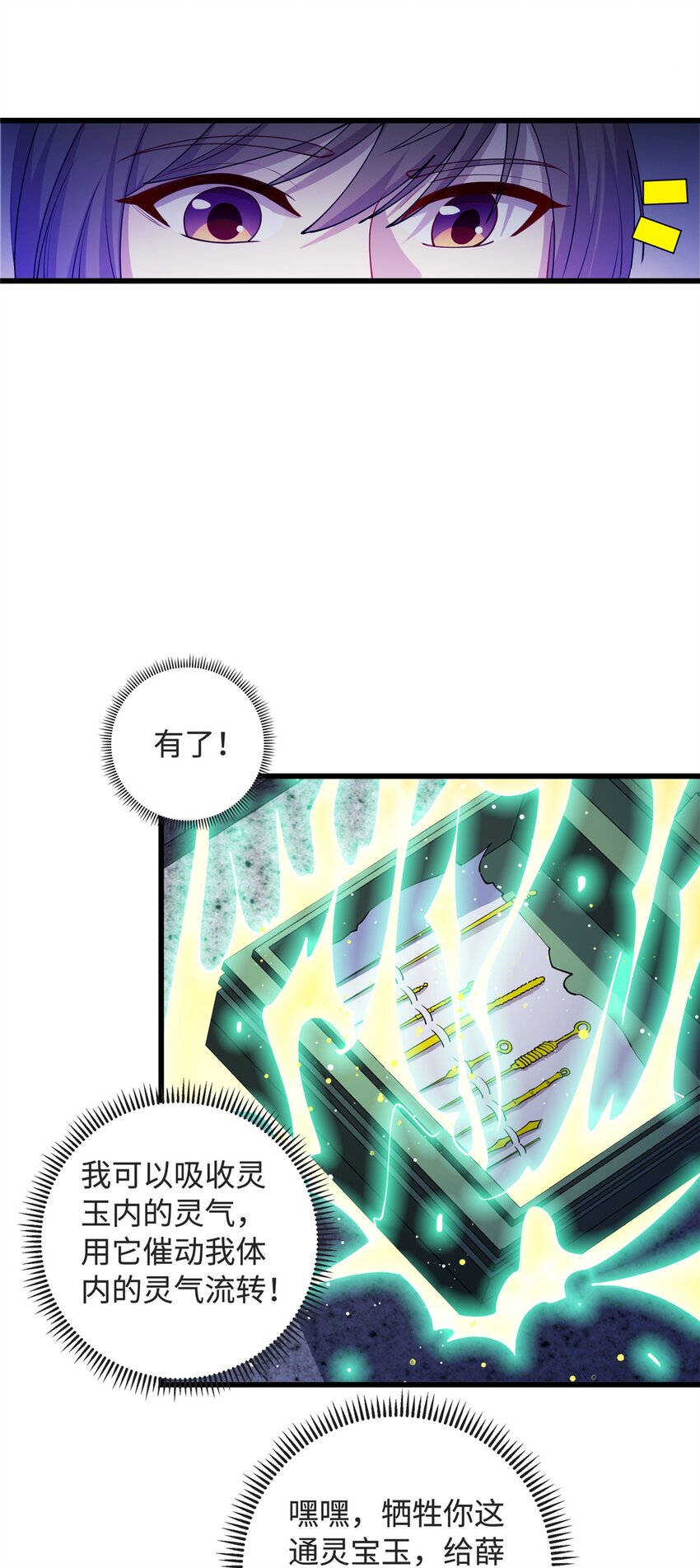 《龙皇武神》29 凌云救神医 第26页