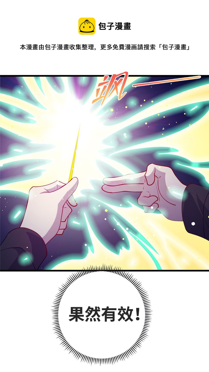 《龙皇武神》29 凌云救神医 第29页