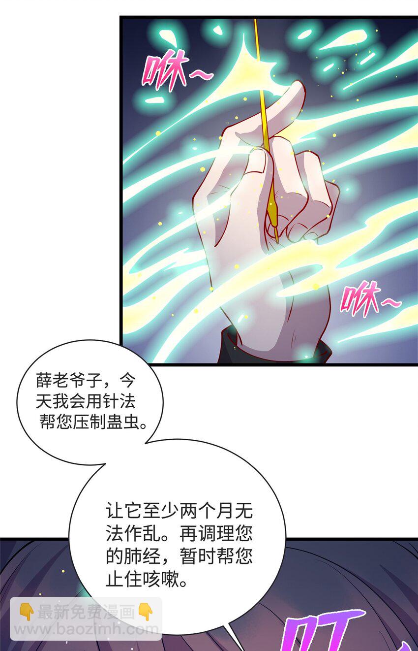 《龙皇武神》29 凌云救神医 第30页