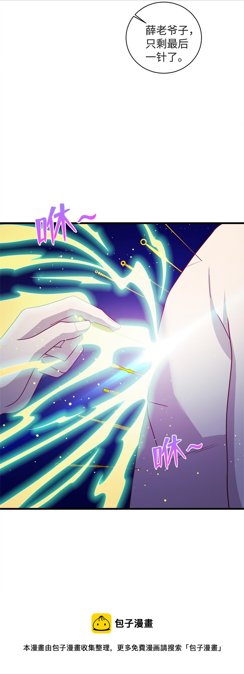 《龙皇武神》29 凌云救神医 第37页
