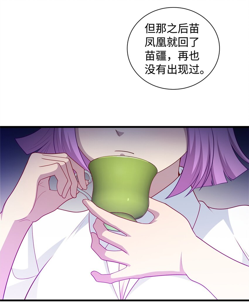 《龙皇武神》29 凌云救神医 第3页