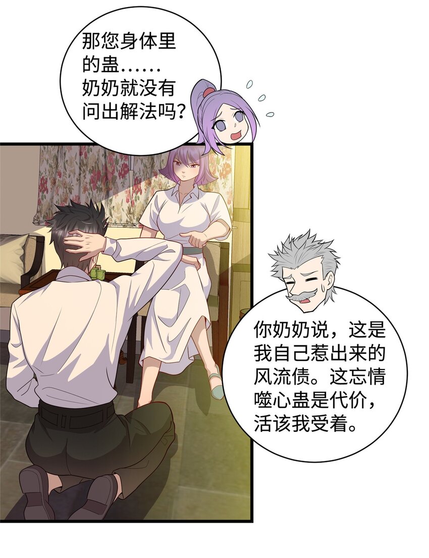 《龙皇武神》29 凌云救神医 第4页