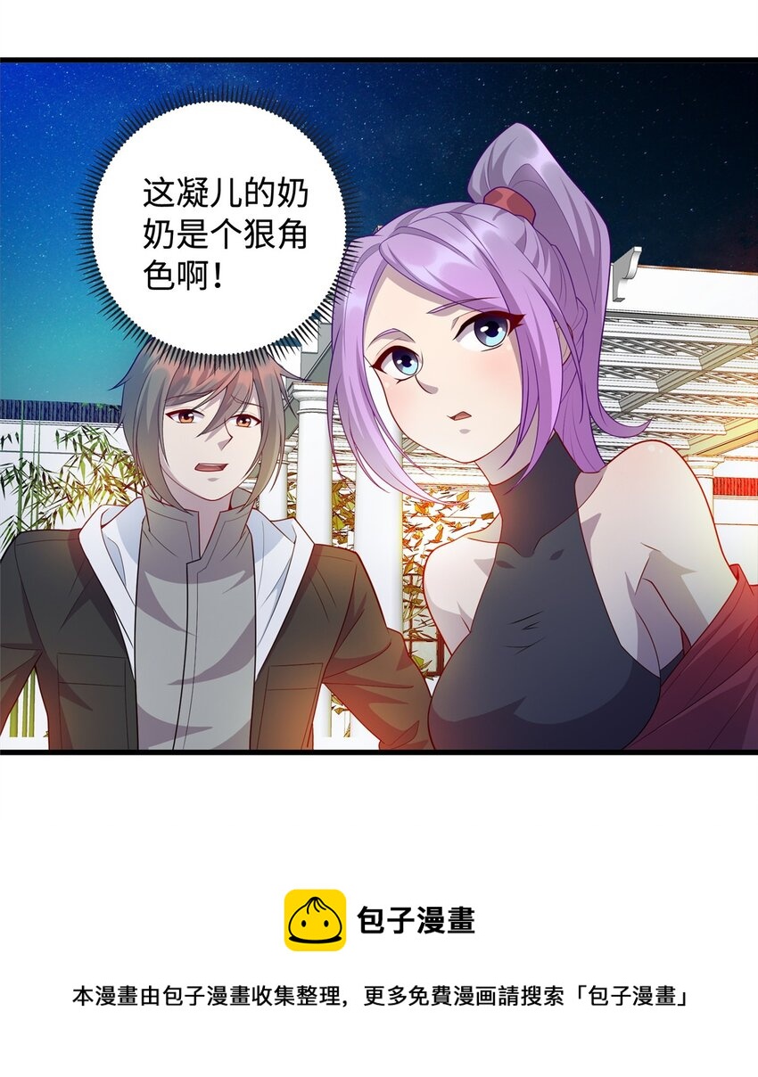 《龙皇武神》29 凌云救神医 第5页