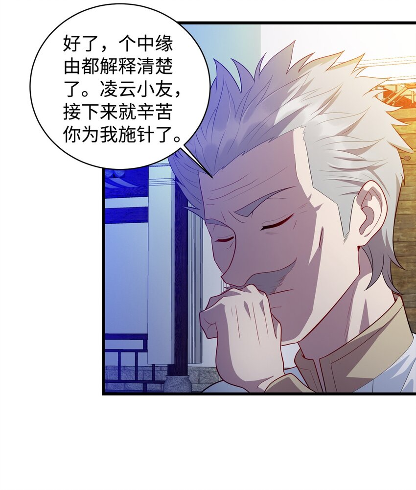 《龙皇武神》29 凌云救神医 第6页