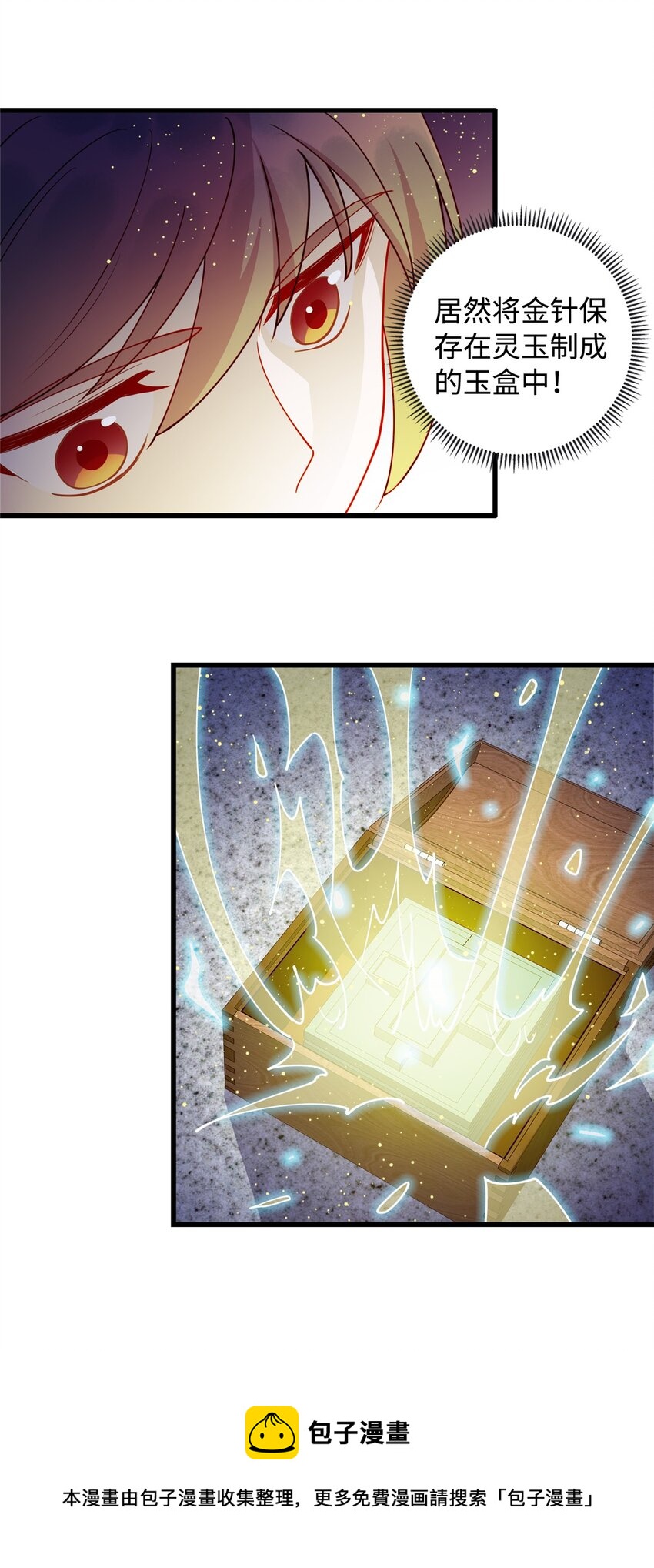 《龙皇武神》29 凌云救神医 第9页