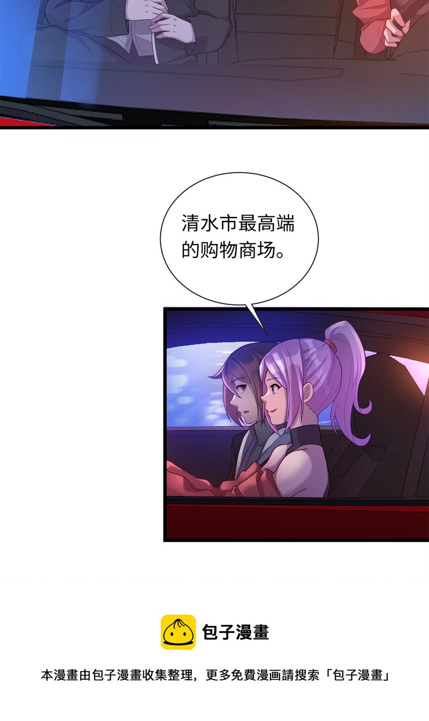 《龙皇武神》33 突遇车祸 第17页