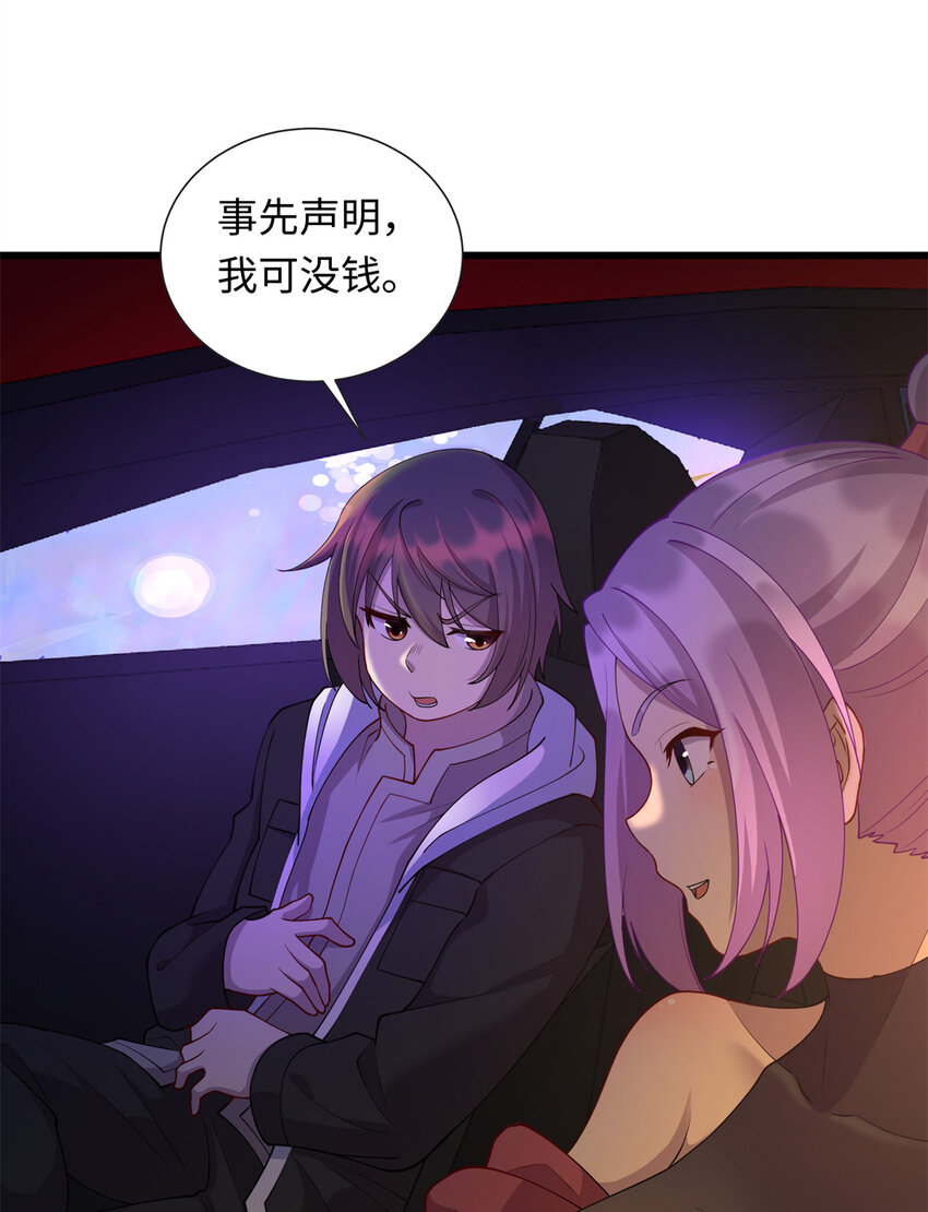 《龙皇武神》33 突遇车祸 第19页