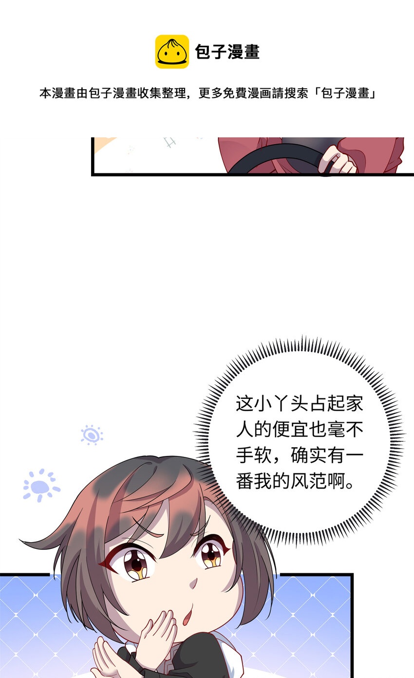 《龙皇武神》33 突遇车祸 第21页