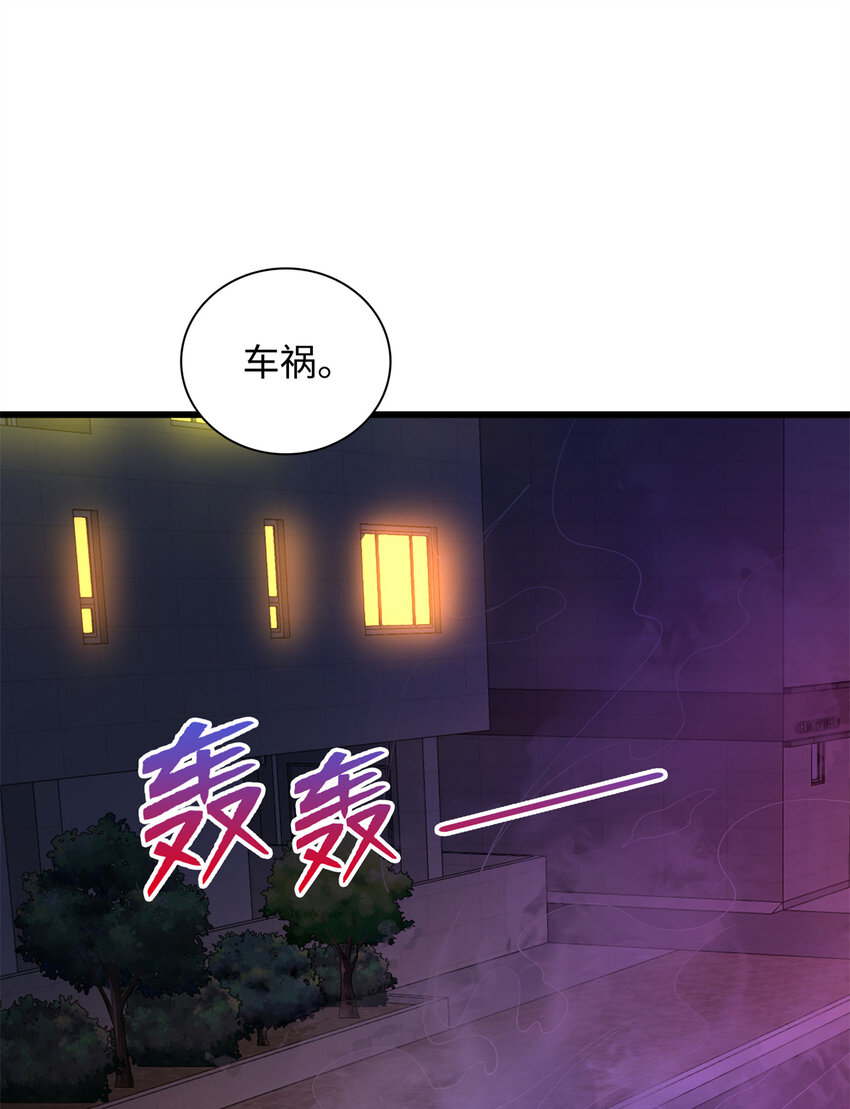 《龙皇武神》33 突遇车祸 第26页