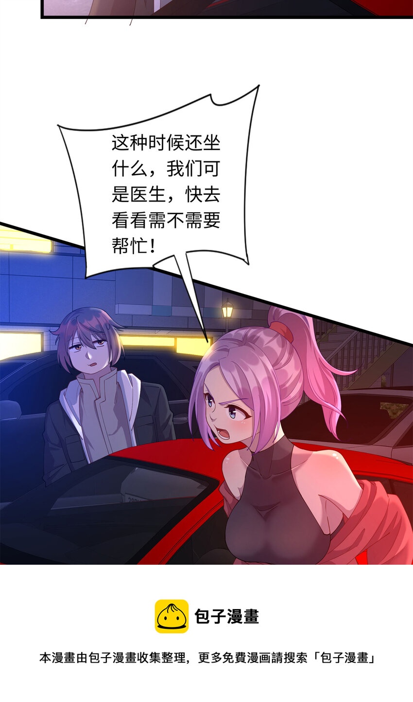 《龙皇武神》33 突遇车祸 第29页