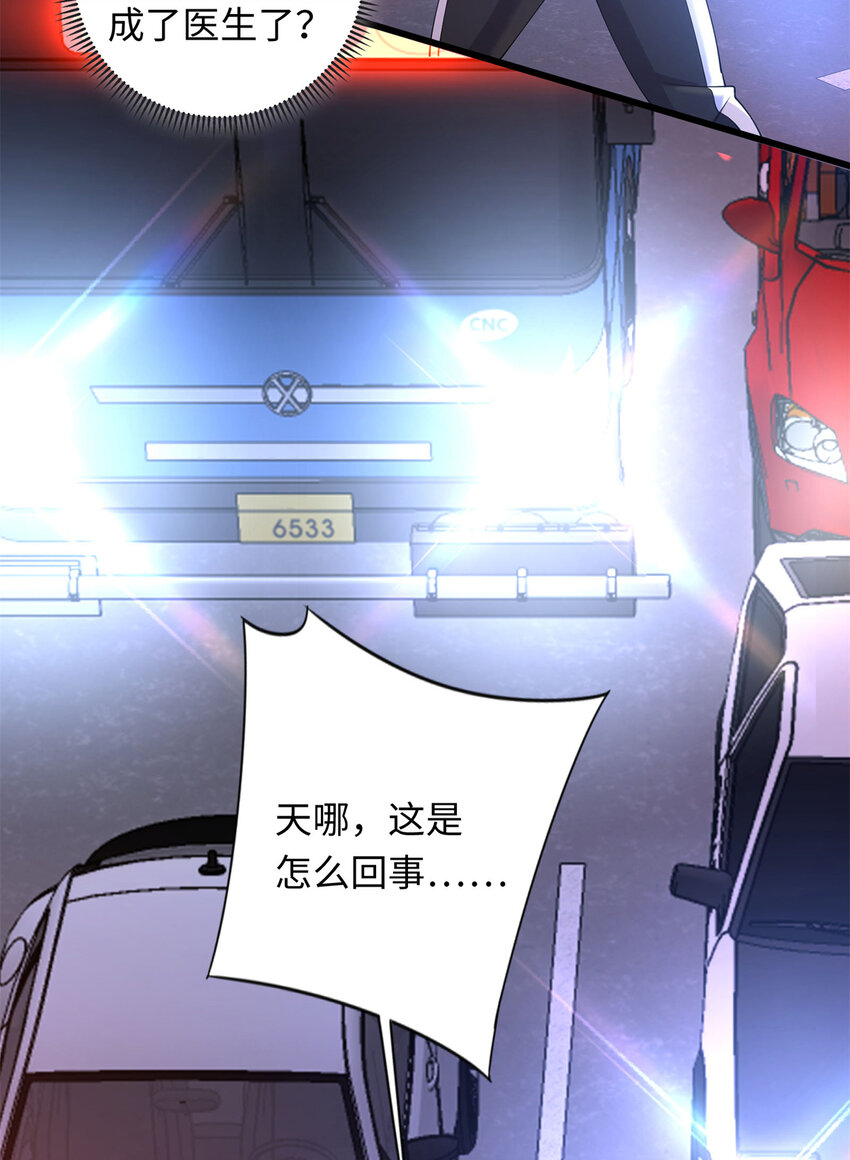 《龙皇武神》33 突遇车祸 第31页