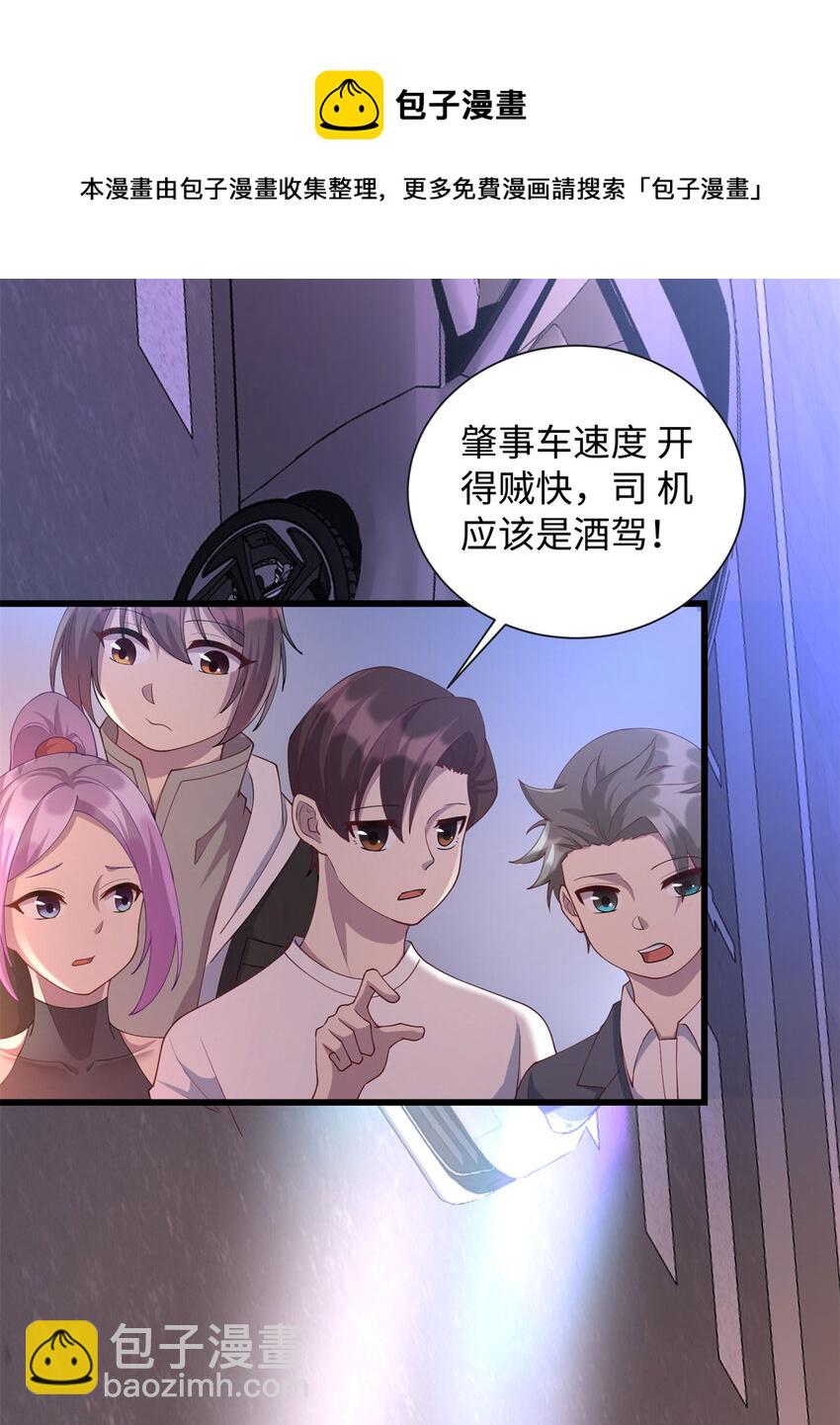 《龙皇武神》33 突遇车祸 第33页