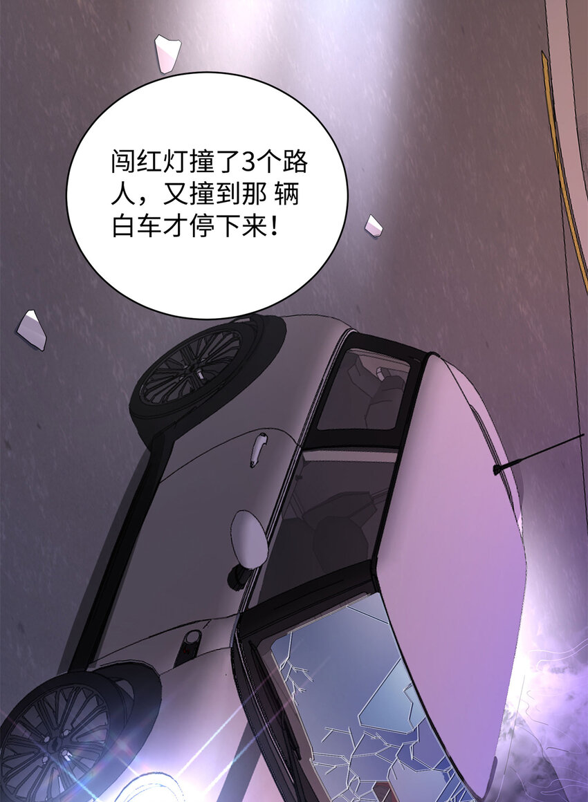 《龙皇武神》33 突遇车祸 第34页
