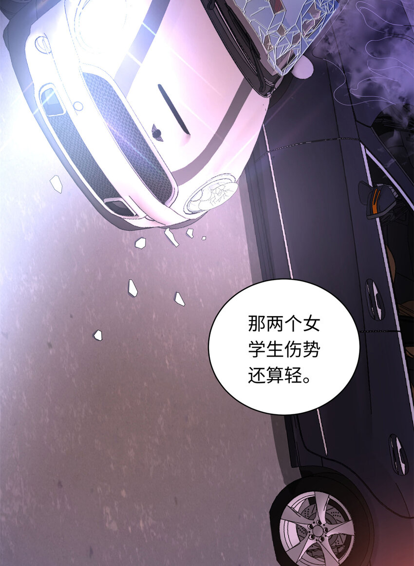 《龙皇武神》33 突遇车祸 第35页