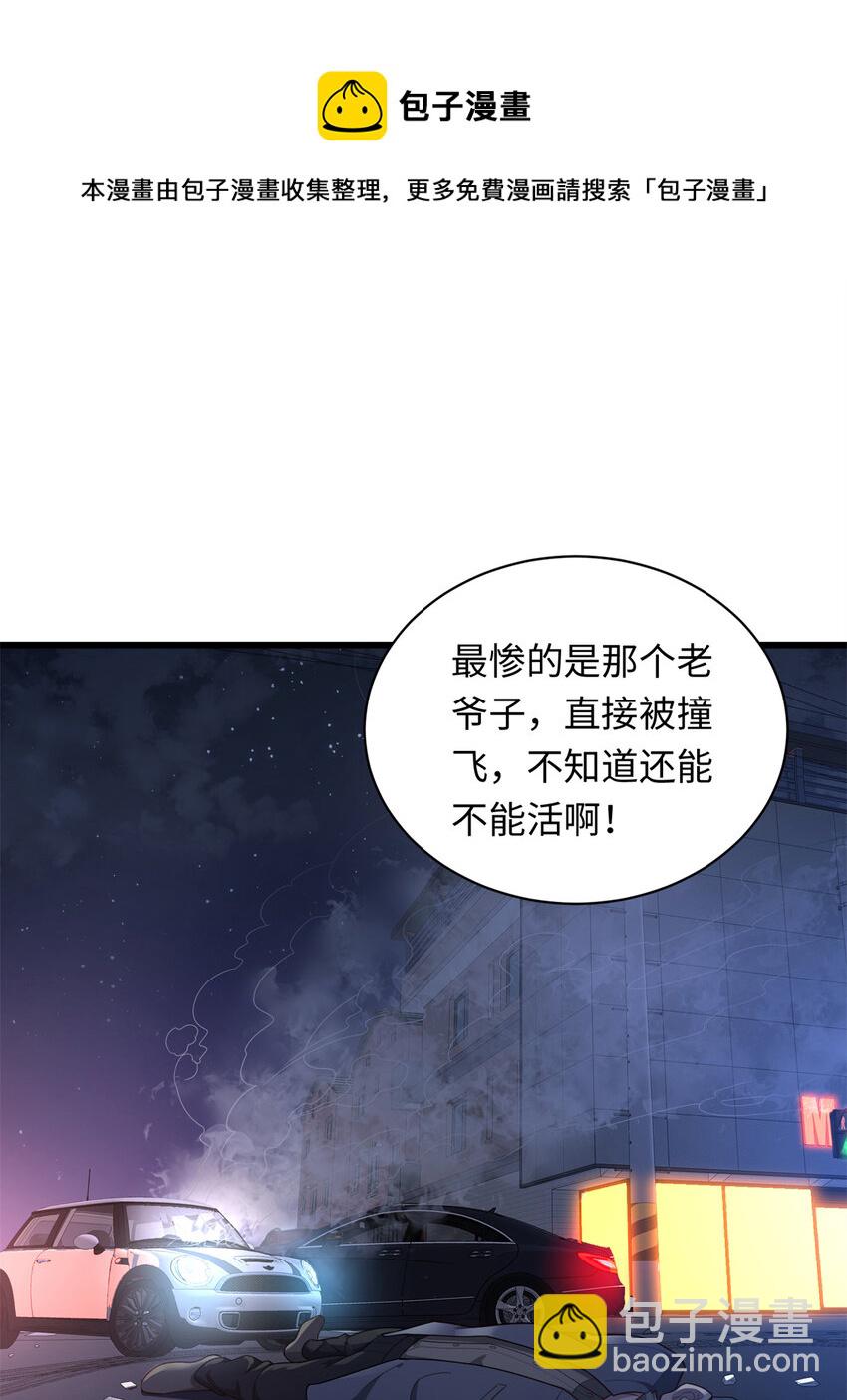 《龙皇武神》33 突遇车祸 第37页