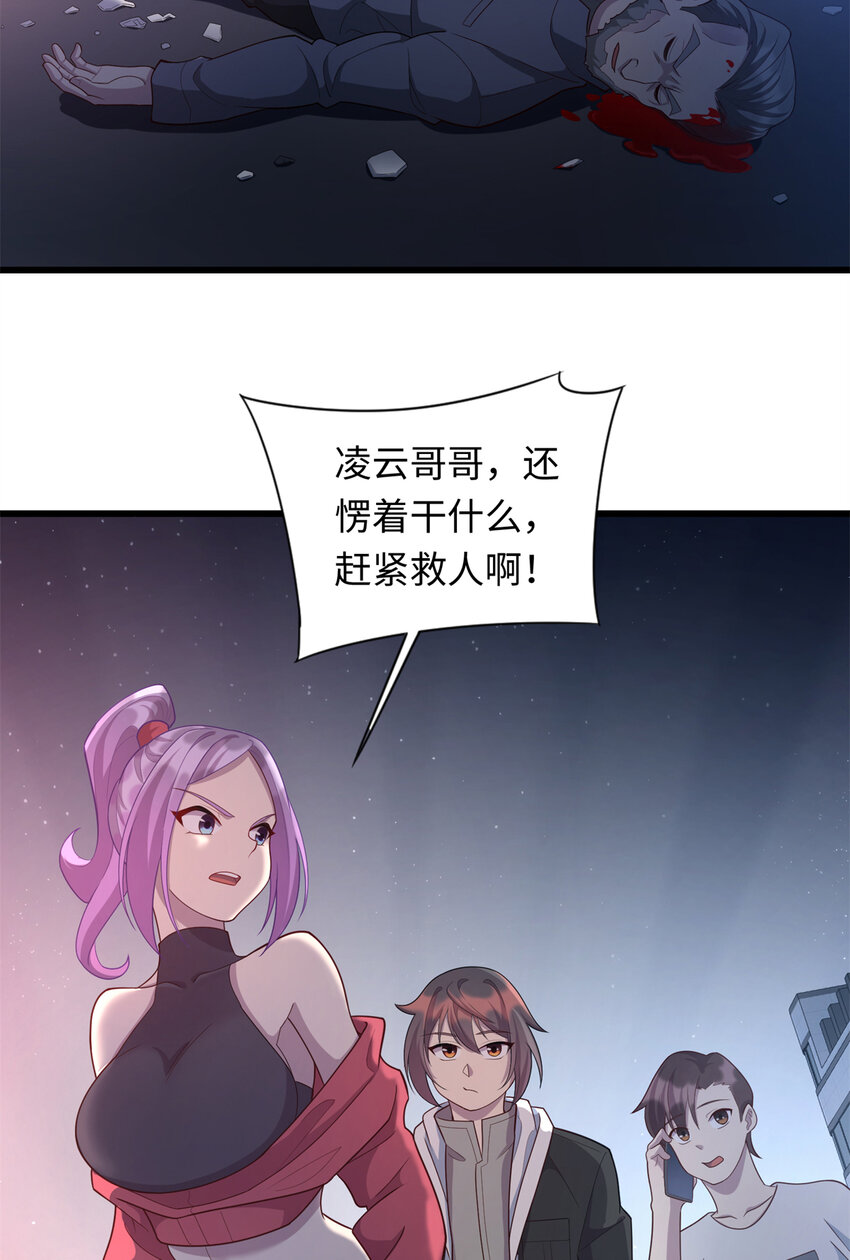 《龙皇武神》33 突遇车祸 第38页