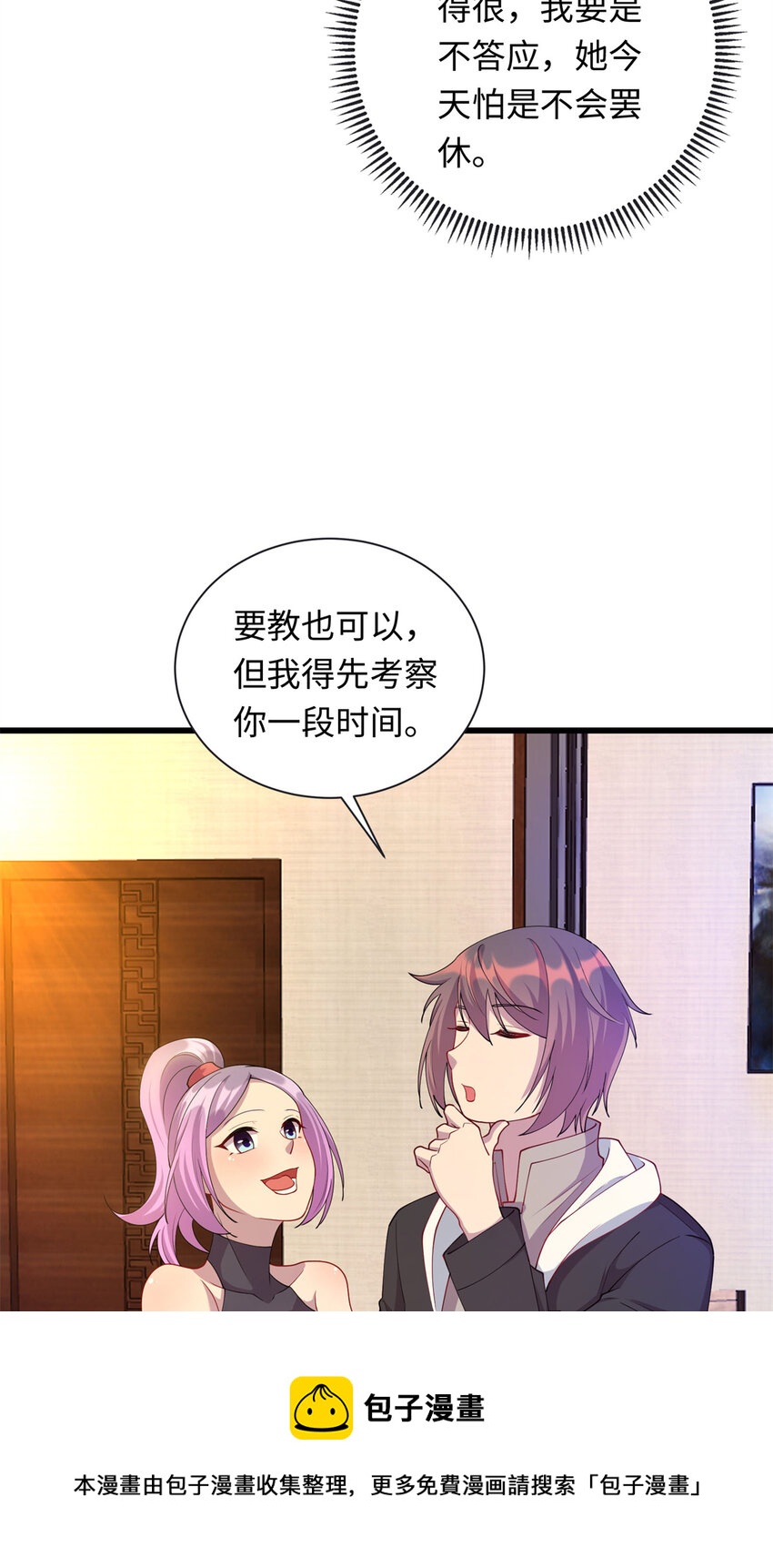 《龙皇武神》33 突遇车祸 第5页