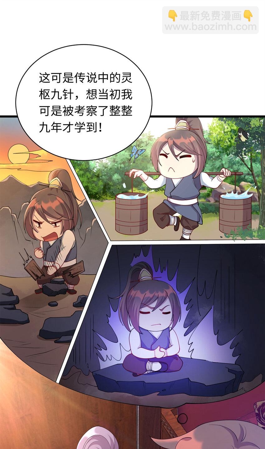 《龙皇武神》33 突遇车祸 第8页