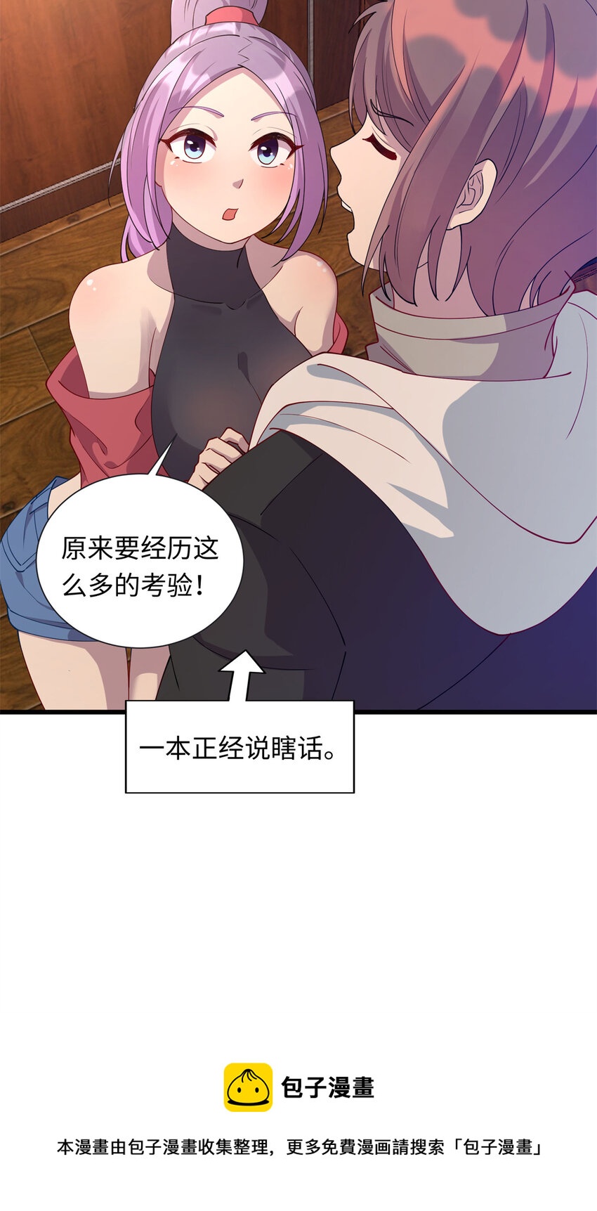 《龙皇武神》33 突遇车祸 第9页