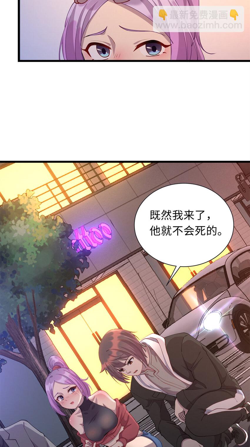 《龙皇武神》34 医者仁心 第14页