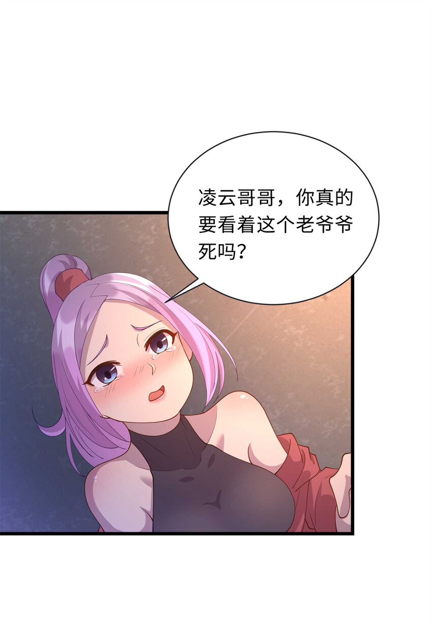《龙皇武神》34 医者仁心 第23页