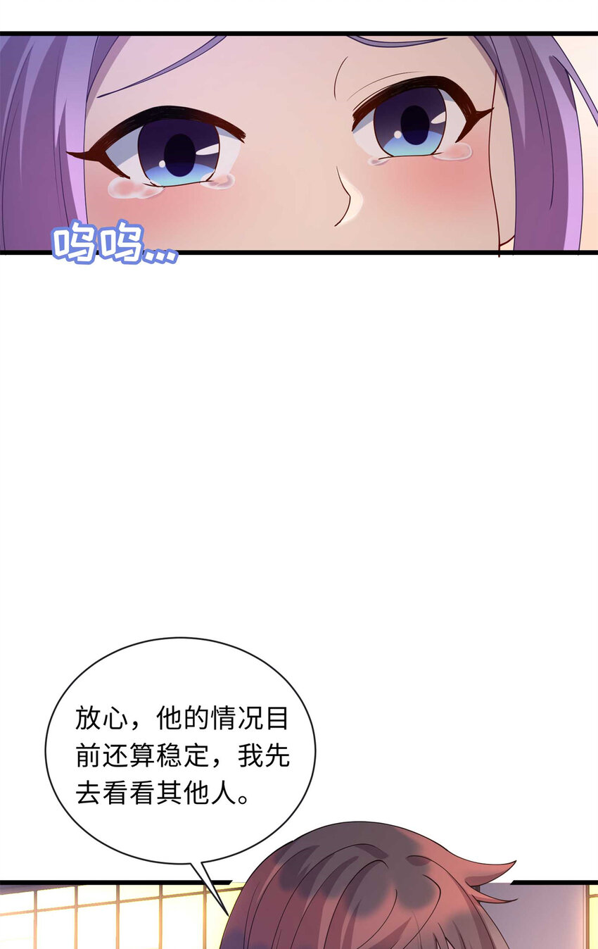 《龙皇武神》34 医者仁心 第24页