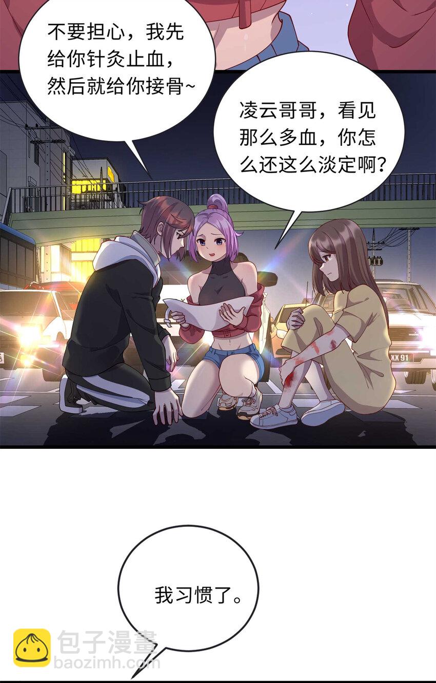 《龙皇武神》34 医者仁心 第28页