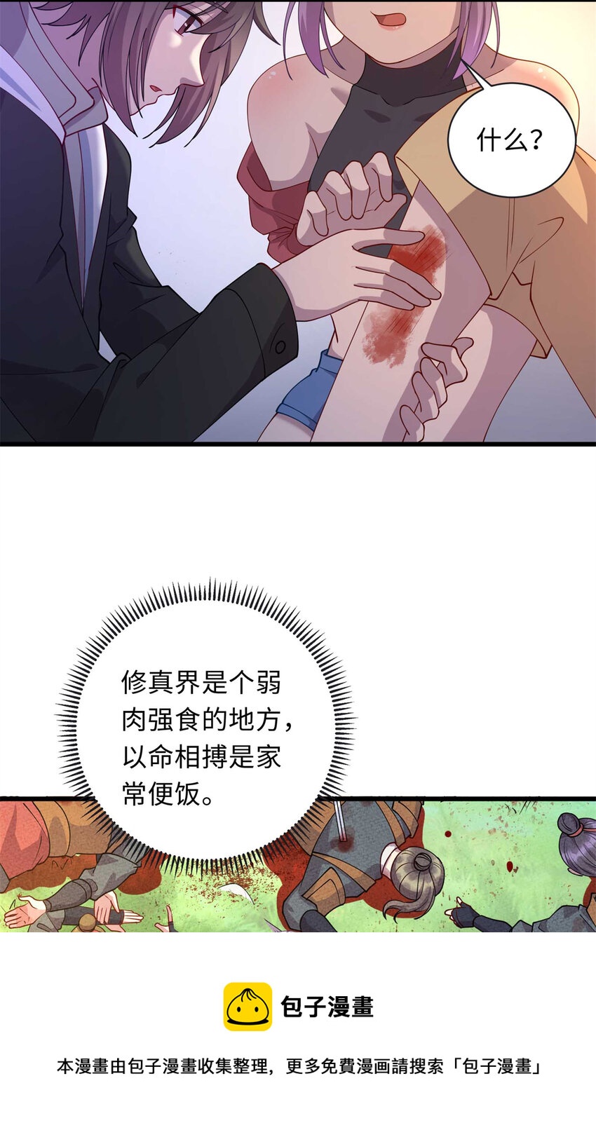 《龙皇武神》34 医者仁心 第29页