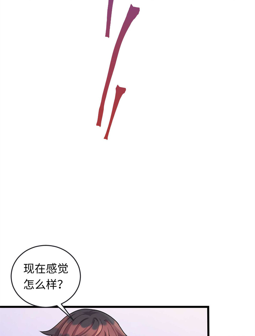 《龙皇武神》34 医者仁心 第34页
