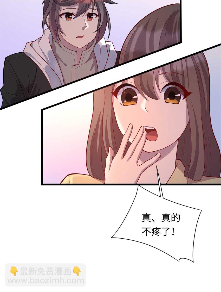 《龙皇武神》34 医者仁心 第35页