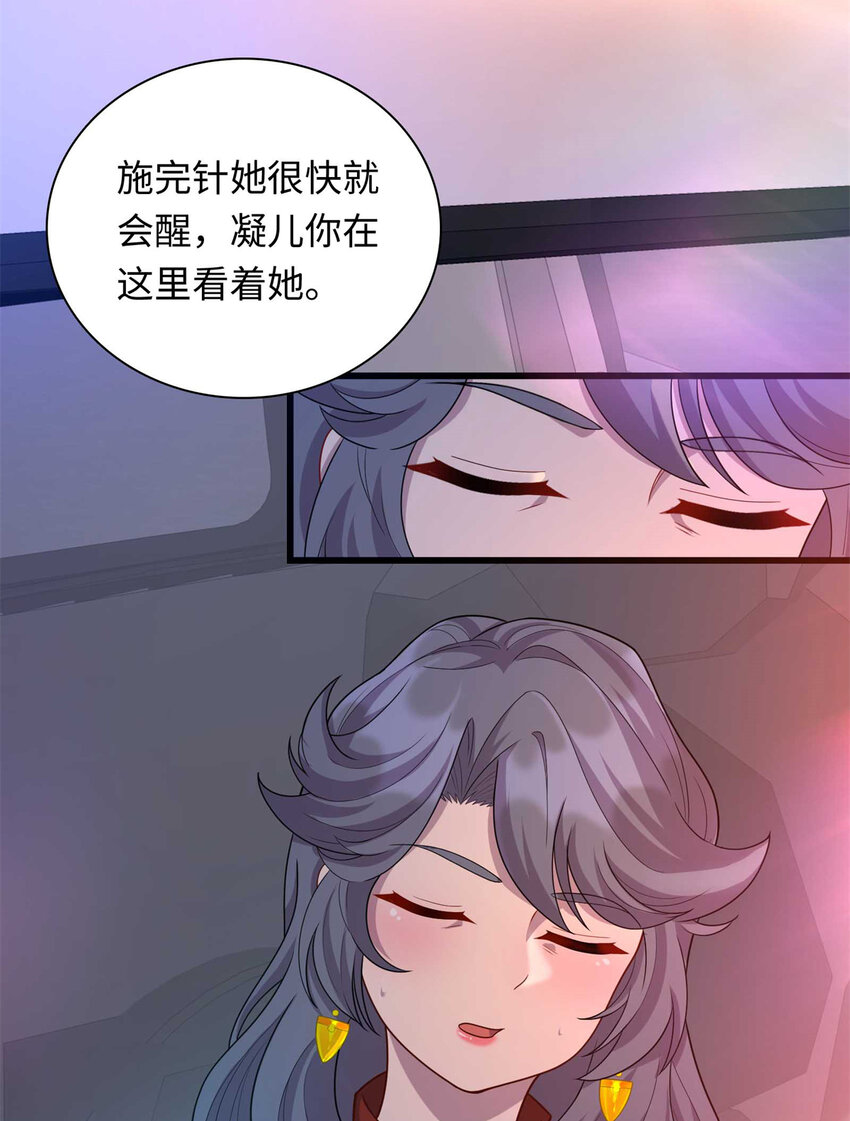 《龙皇武神》34 医者仁心 第38页