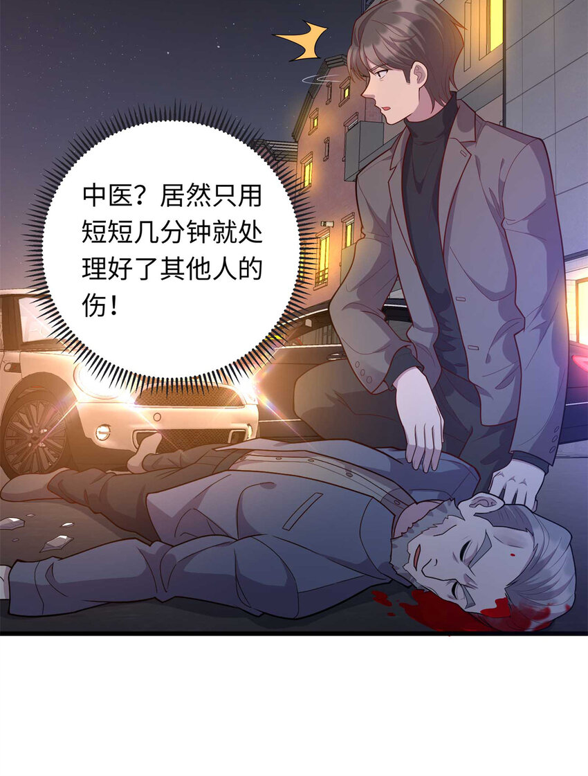 《龙皇武神》34 医者仁心 第40页