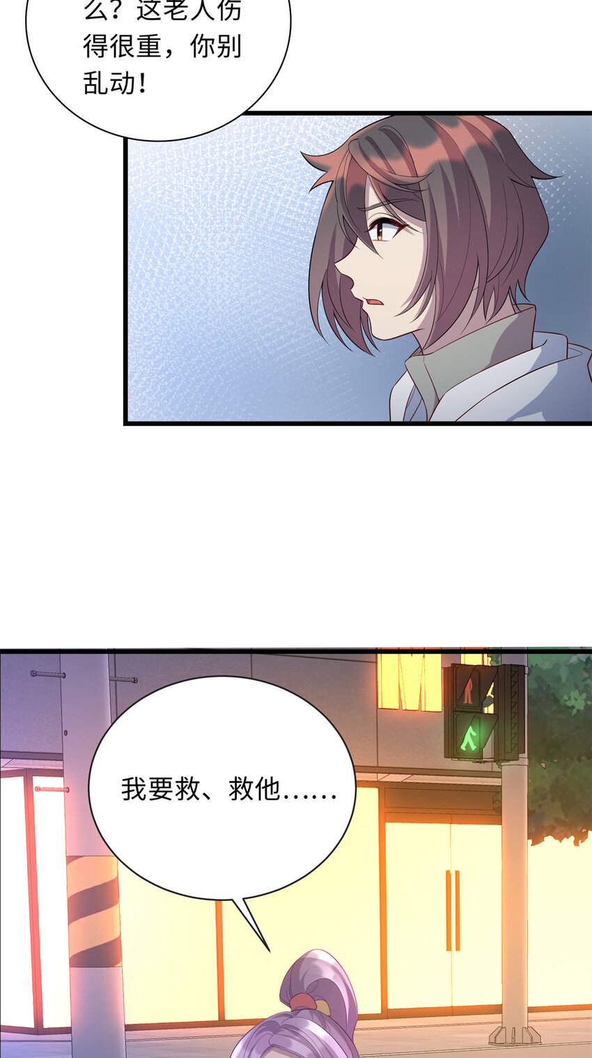 《龙皇武神》34 医者仁心 第4页