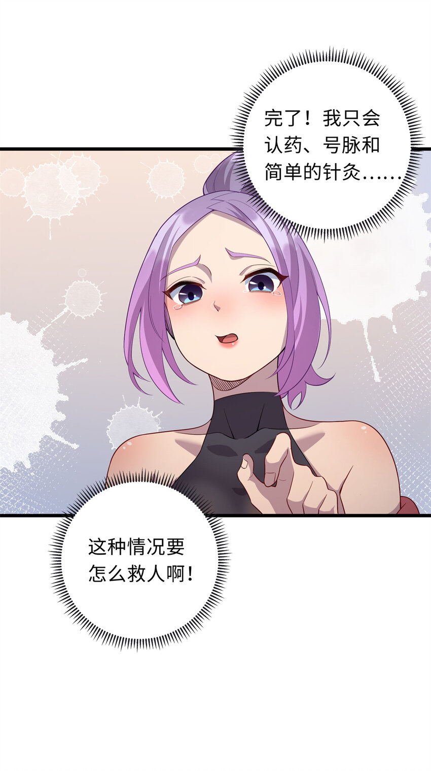 《龙皇武神》34 医者仁心 第6页