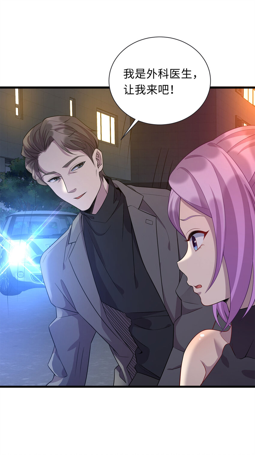 《龙皇武神》34 医者仁心 第7页