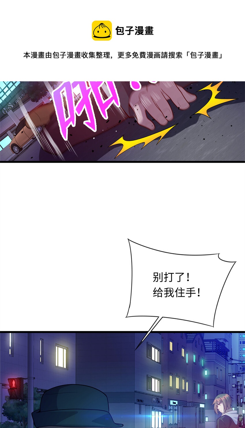 《龙皇武神》36 暴打孙少 第13页