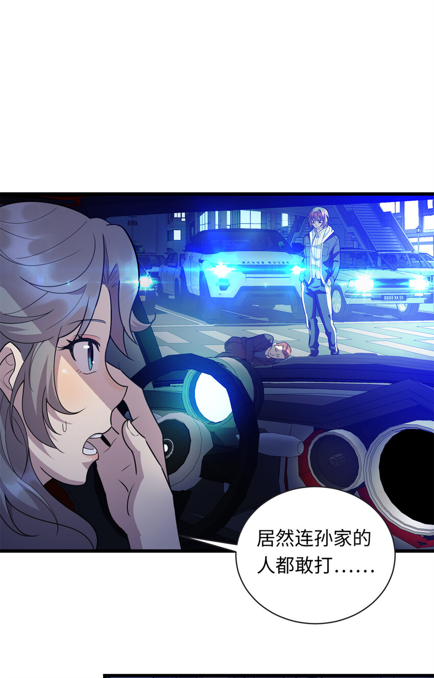 《龙皇武神》36 暴打孙少 第18页