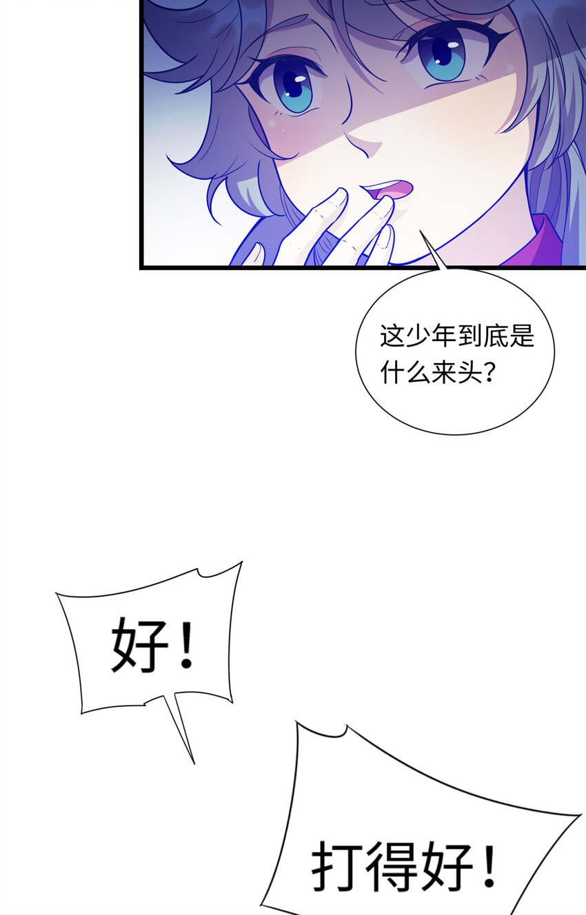 《龙皇武神》36 暴打孙少 第19页