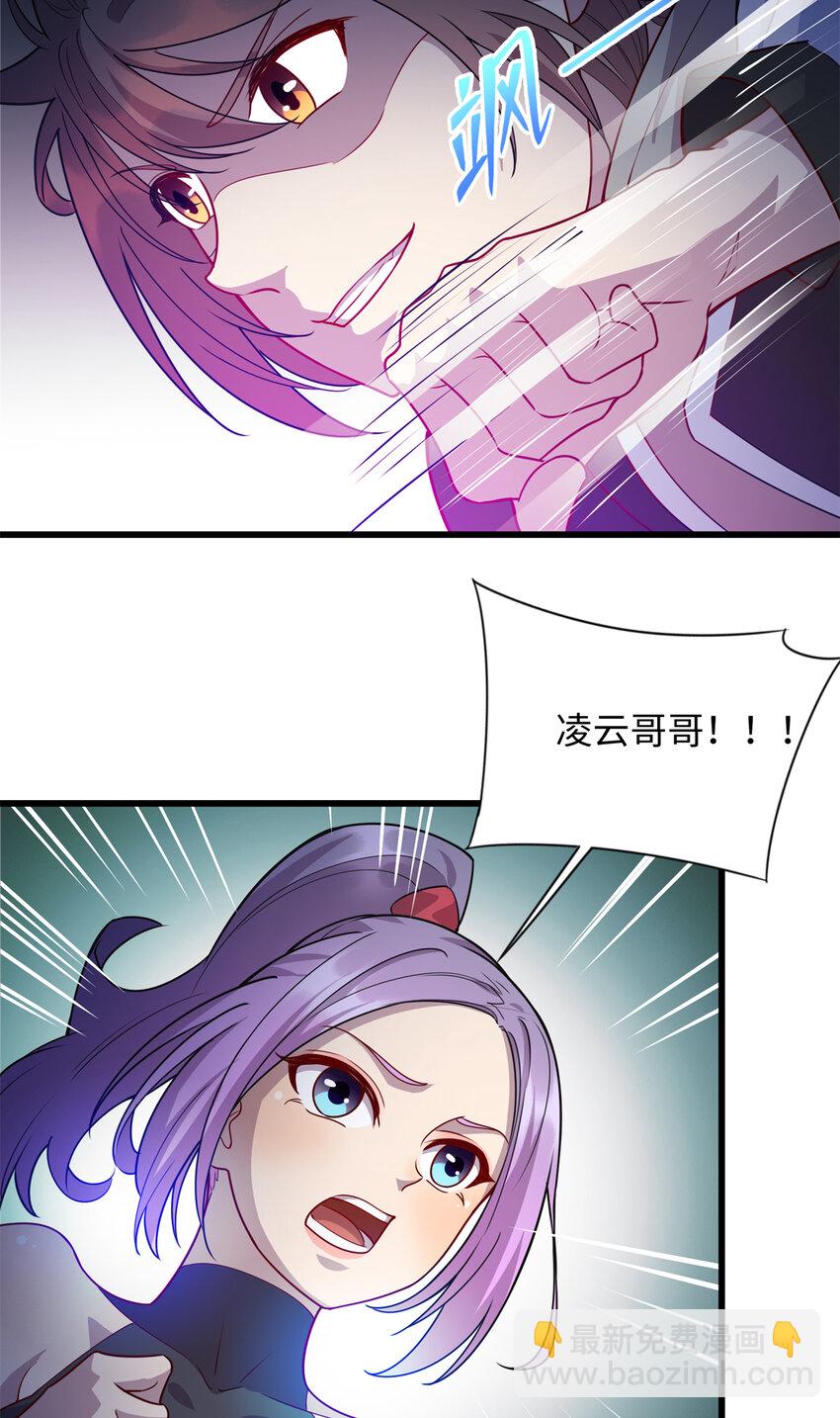 《龙皇武神》36 暴打孙少 第24页